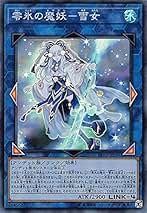 Amazon.co.jp: 零氷の魔妖－雪女 スーパーレア 遊戯王 リンクヴ