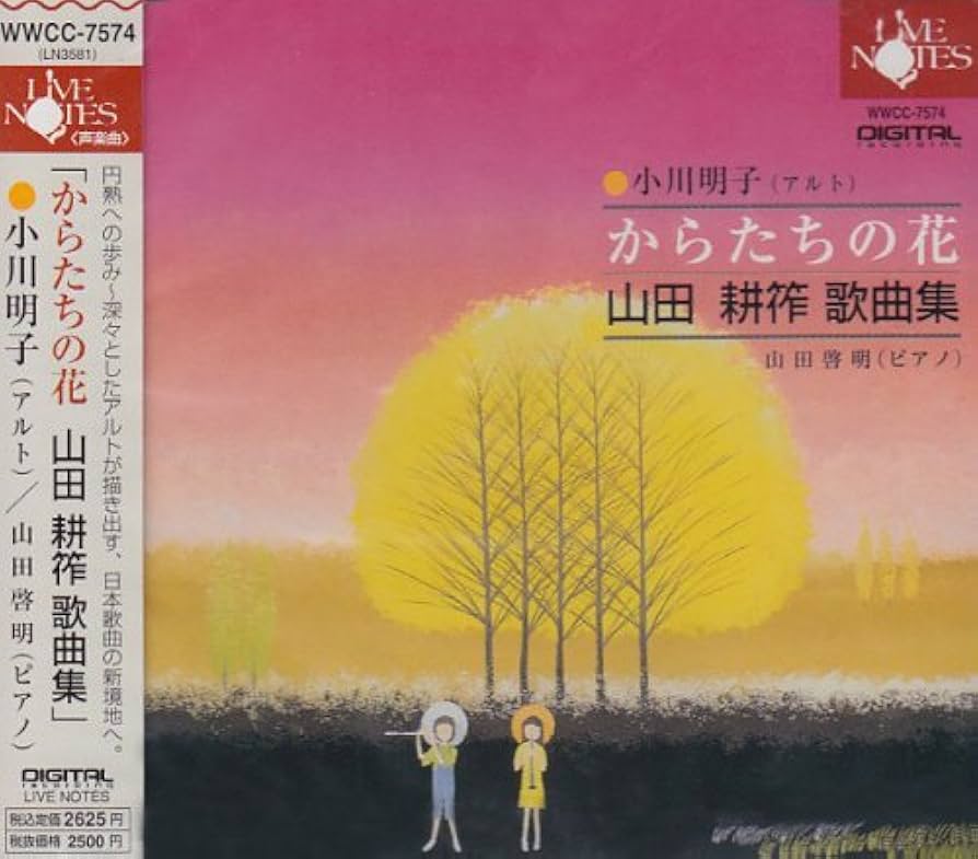 山田耕筰作品全集5 山田耕筰作品全集5 山田耕作作品全集 5 歌曲集 Amazon.co.jp