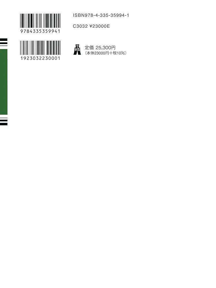 【裁断済】条解弁護士法 第5版 Amazon.co.jp: 条解刑事訴訟法 第5版増補版 (条解シリーズ