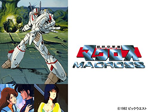 超時空要塞マクロス