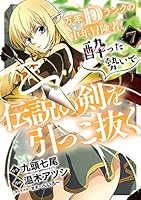 【中古】万年Dランクの中年冒険者、酔った勢いで伝説の剣を引っこ抜く コミック 1-2巻セット [－] 万年Dランクの中年冒険者、酔った勢いで伝説の剣を引っこ抜く2 (GA