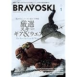 BRAVOSKI 2026　Vol.1 (双葉社スーパームック)