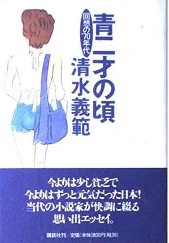 清水義範　ソノラマ文庫・双葉文庫 25冊 Amazon.co.jp: 清水 義範 - 古書: 本