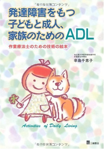 脳卒中後遺症者のADL障害 DVD 3枚セット 脳卒中後遺症者のADL障害に対するアプローチ 全3枚 【公式通販】