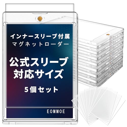 EOMMOE マグネットローダー【公式スリーブ対応サイズ】【インナースリーブ付属】【ローダー5個セット】 カードローダー 35pt カードケース UVカット カード保護 収納 トレカ保護ケース 約1mm厚対応 磁石式 ワンタッチ