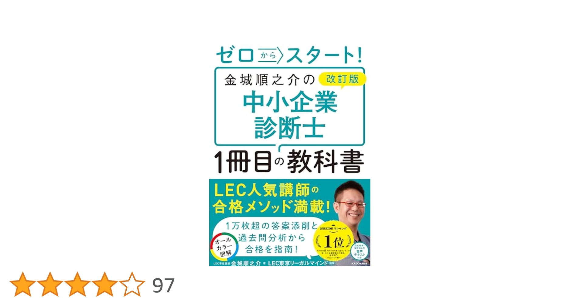 中小企業診断士　金城順之介の2次過去問総ざらい道場 2023 LEC 中小企業診断士試験 LEC 金城順之助の二次過去問総ざらい道場 DVD