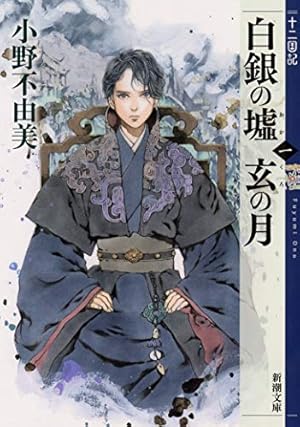 十二国記 コミック 1-15巻セット (十二国記―アニメ版 ) khxv5rg 十二国記 コミック 1-15巻セット (十二国記―アニメ版 ) | 桃原 郷