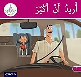 Arabic Club Readers: Pink Band: I Want to Grow Up (Arabic Club Yellow Readers)