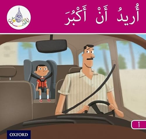 Arabic Club Readers: Pink Band: I Want to Grow Up (Arabic Club Yellow Readers)