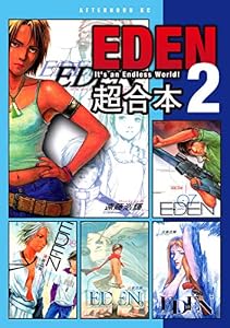 ＥＤＥＮ　超合本版（２） (アフタヌーンコミックス)