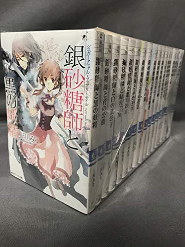 シュガーアップル・フェアリーテイル 文庫セット (角川ビーンズ文庫) [マーケットプレイスセット]