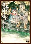 Amazon.co.jp: ソマリと森の神様 6 (ゼノンコミックス) : 暮石ヤコ: 本