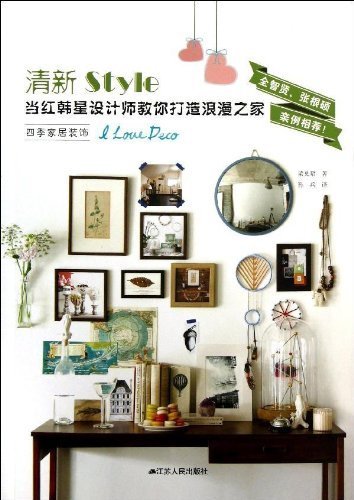 Refreshing Style (Chinese Edition)