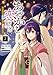 あやかし恋紡ぎ 儚き乙女は妖狐の王に溺愛される 2 (フロース コミック)