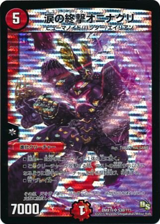 Amazon.co.jp: デュエルマスターズ DMX19 涙の終撃 オニナグリ R S30