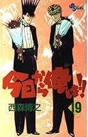 Kyō Kara Ore Wa: 19 4091230598 Book Cover