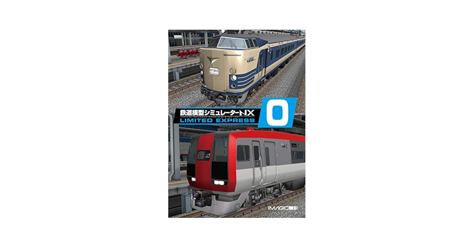 Amazon | アイマジック 鉄道模型シミュレーターNX VS-0 | PC