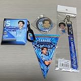 川崎フロンターレ 田辺修斗グッズセット