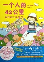 Running Alone: Second Grade Student of Marathon 751121732X Book Cover