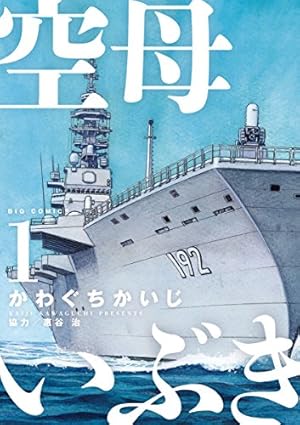 沈黙の艦隊（32） (モーニングコミックス) | かわぐちかいじ