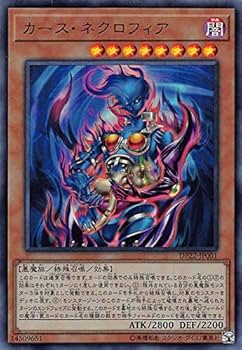 遊戯王 - ネクロフィア Amazon.co.jp: 遊戯王 DP22-JP001 カース・ネクロフィア (日本語