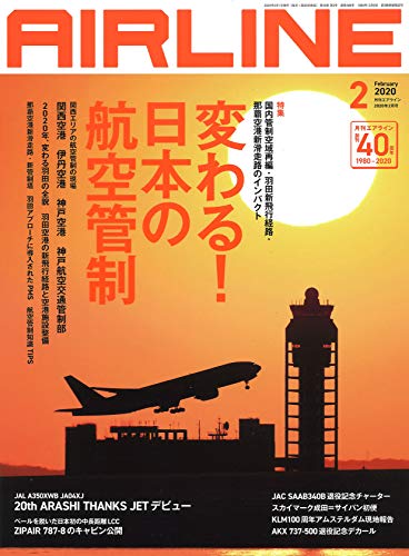 無料電子書籍 アプリ AIRLINE (エアライン) 2020年2月号 バイ