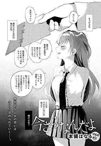 『今さらなんだよ』