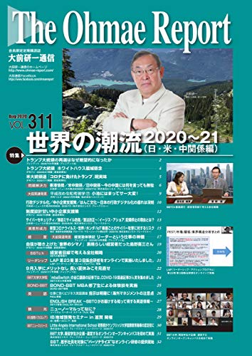 楽天 無料電子書籍 大前研一通信 VOL.311 バイ