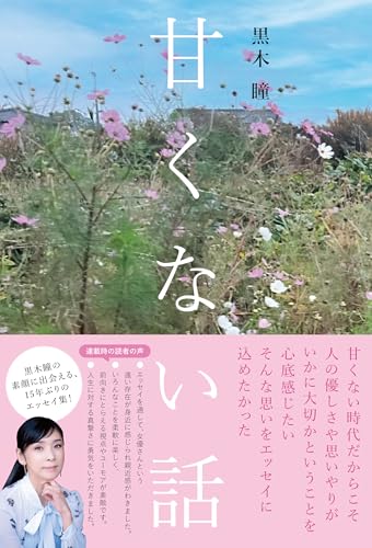 甘くない話
