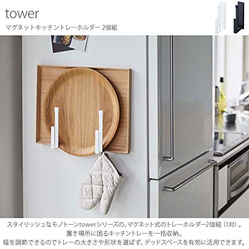 Yamazaki 5050 Magnetic Kitchen Tray Holder, Set of 2, White, Approx. W1.8 x D 2.8 x H 6.3 inches (4 x 7.2 x 16 cm), Tower, Round Tray, Adjustable Width