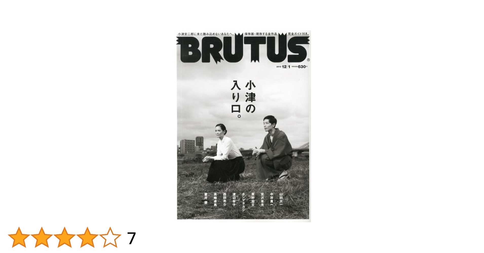 BRUTUS ブルータス　20冊まとめて⭐︎ BRUTUS(ブルータス) No.765 (発売日2013年10月15日) | 雑誌/定期