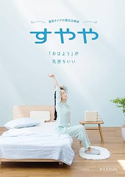すやや　白寿の休息　HAKUJU すやや 白寿の休息 HAKUJU すやや白寿の休息HAKUJU