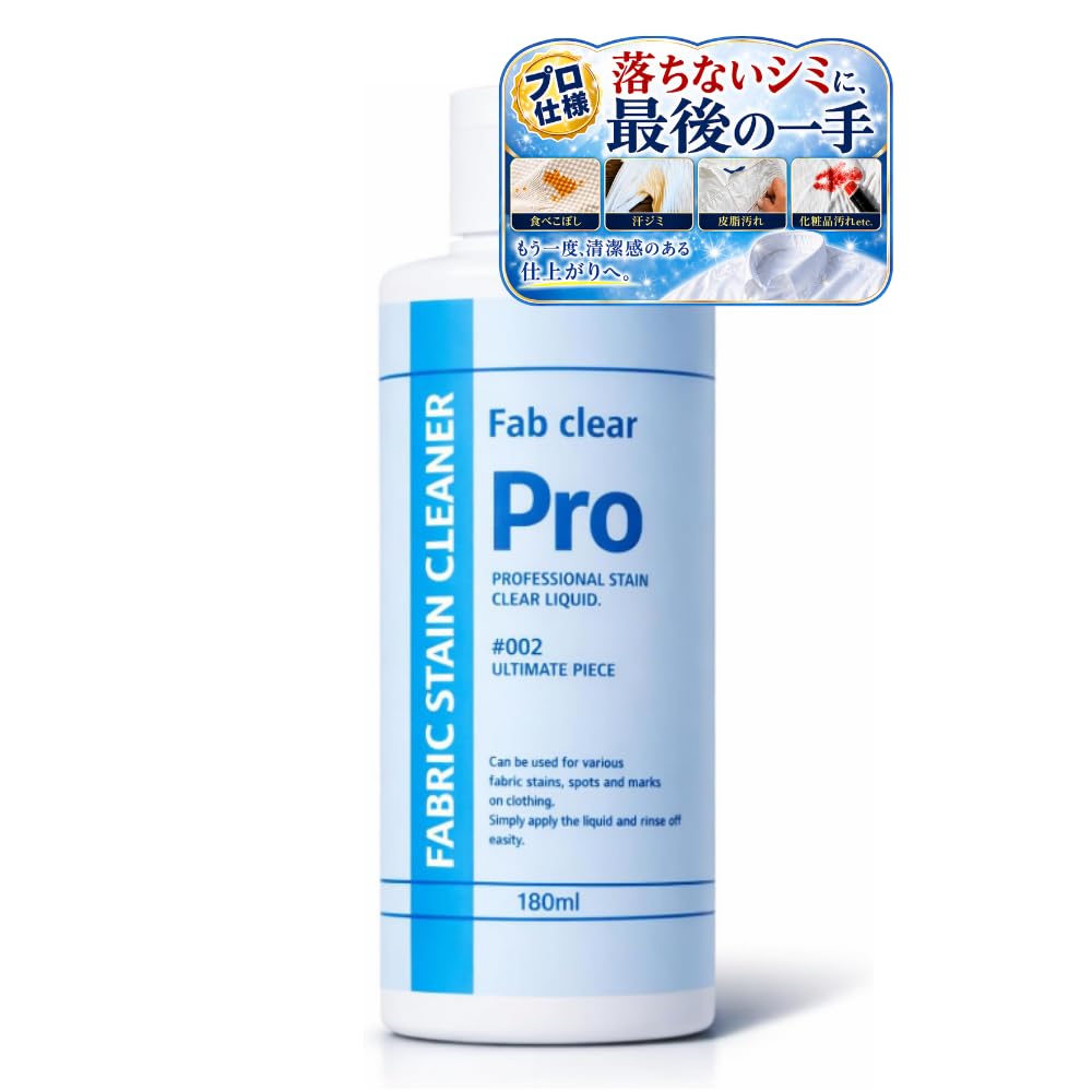 【ホコニコ公式販売店】ファブクリアプロ Fab clear Pro 超強力業務用…