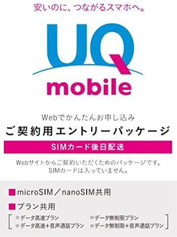 Amazon Co Jp Uq Mobile Uqモバイル エントリーパッケージ Microsim Nanosim 共用 データ通信 音声通話 に対応 家電 カメラ