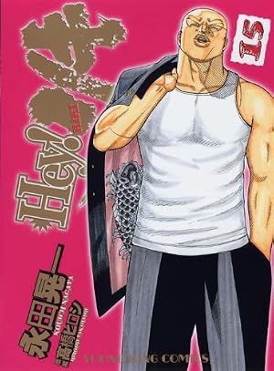 Hey! リキ 31巻 (ヤングキングコミックス) | 永田晃一 |本 | 通販 | Amazon