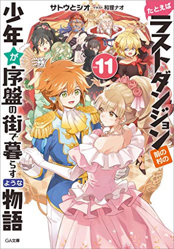 オライリー 無料電子書籍 たとえばラストダンジョン前の村の少年が序盤の街で暮らすような物語1 バイ