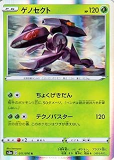 ポケモンカードゲーム剣盾 ソード&シールド s3a 強化拡張パック 伝説の鼓動 ゲノセクト R ポケカ 草 たねポケモン