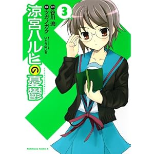 涼宮ハルヒの憂鬱(3) (角川コミックス・エース)