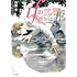 海野幸「ifの世界で恋がはじまる」