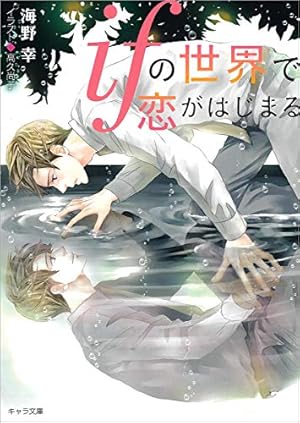 被写界深度(上) (H&C Comics ihr HertZシリーズ) | 苑生 |本 | 通販