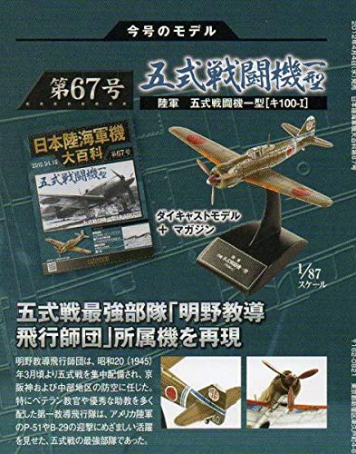 Amazon.co.jp: 日本陸海軍機大百科 第67号【川崎 五式戦闘機一型