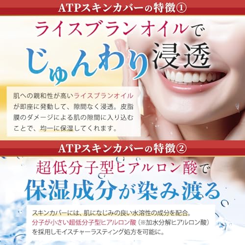 ATPLON（アトピロン）『スキンカバー』