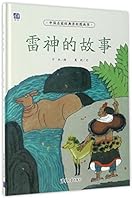 雷神的故事(精)Legend of Thunder God 7302466556 Book Cover