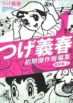 つげ義春作品集　初版 つげ義春作品集 初版 つげ義春作品集 | BOOKNERD