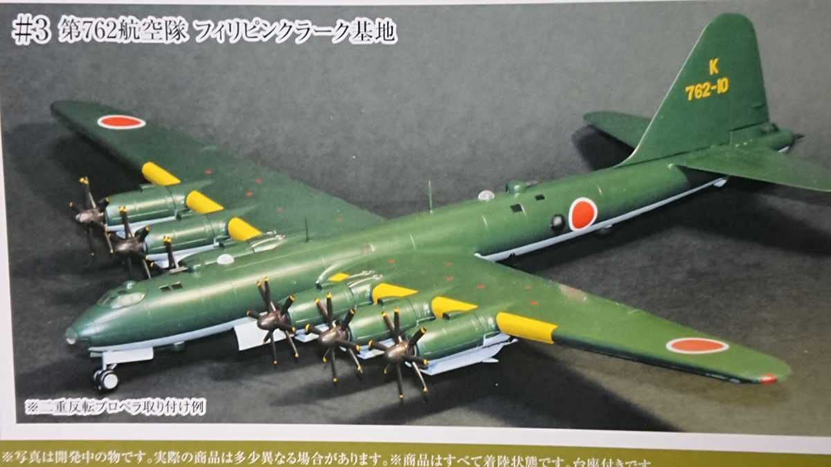 Amazon.co.jp: フジミ 1/144 世界の超大型機シリーズ 富嶽 4種セット