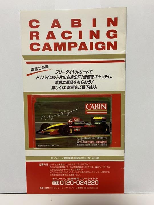 片山右京 F1  カード 未使用 片山右京 F1 カード 未使用 片山右京 F1 カード 未使用 F1