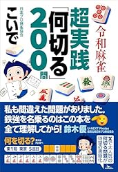 麻雀　本　27冊セット 竹書房で一番麻雀が強い男が明かすセット麻雀必勝法 (近代麻雀戦術