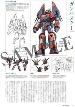 Amazon.co.jp: トップをねらえ大全 設定資料集 ガンバスター : おもちゃ