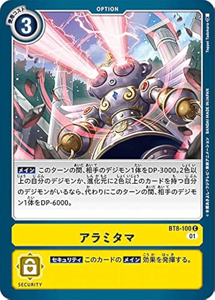 Amazon.co.jp: デジモンカードゲーム BT8-100 アラミタマ (C