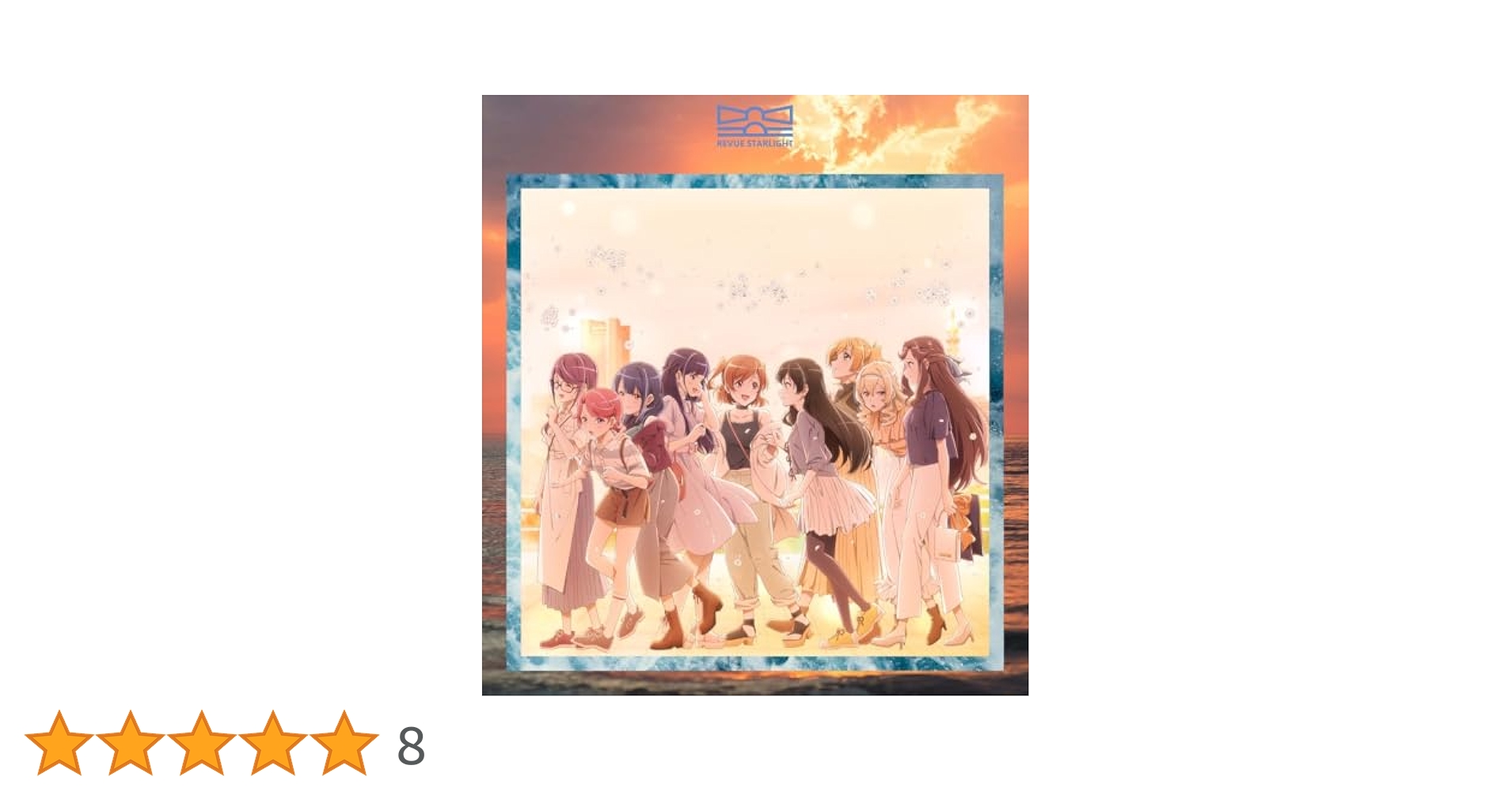 Amazon | 「少女☆歌劇 レヴュースタァライト 舞台奏像劇 遙か